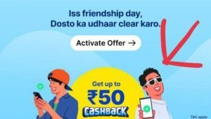 Paytm Friendship Day Offer - Get Rs.50 Cashback